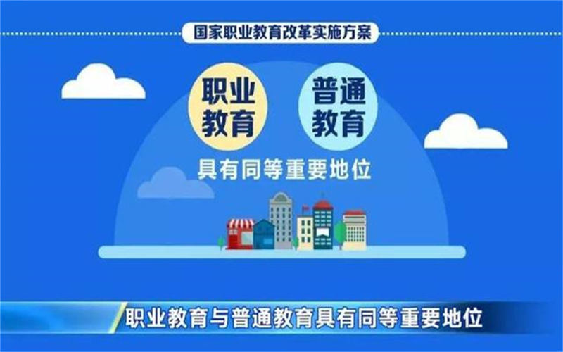 職業(yè)教育的特點(diǎn)是什么？國家為什么大力發(fā)展