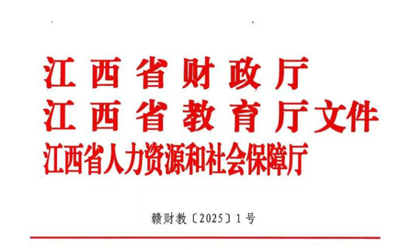 中等職業(yè)學(xué)校國家助學(xué)金政策調(diào)整！標(biāo)準(zhǔn)提高，